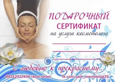 Приглашаю на процедуры