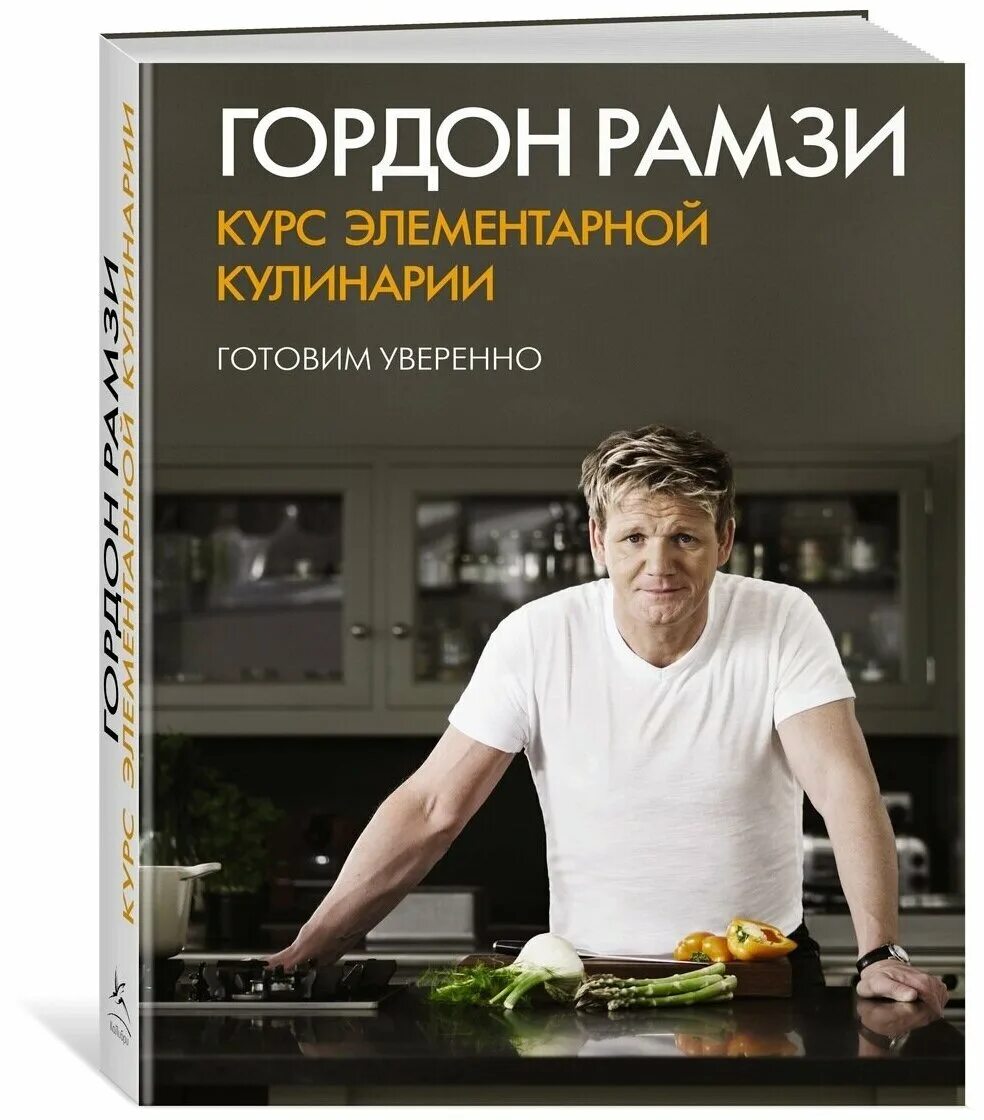 Gordon book. книги гордона. Gordon book. гордон рамзи обложки. Gordon book.