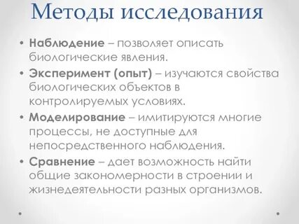 Признаки биологии характеризующие ее как науку