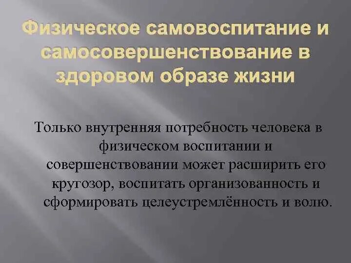 Профессиональное самовоспитание