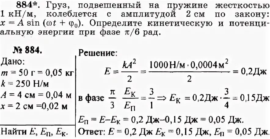 Груз подвешенный на пружине жесткостью 50