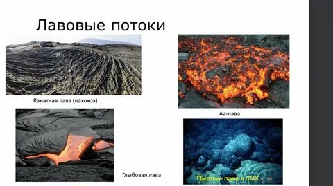 Типи типи лава лава