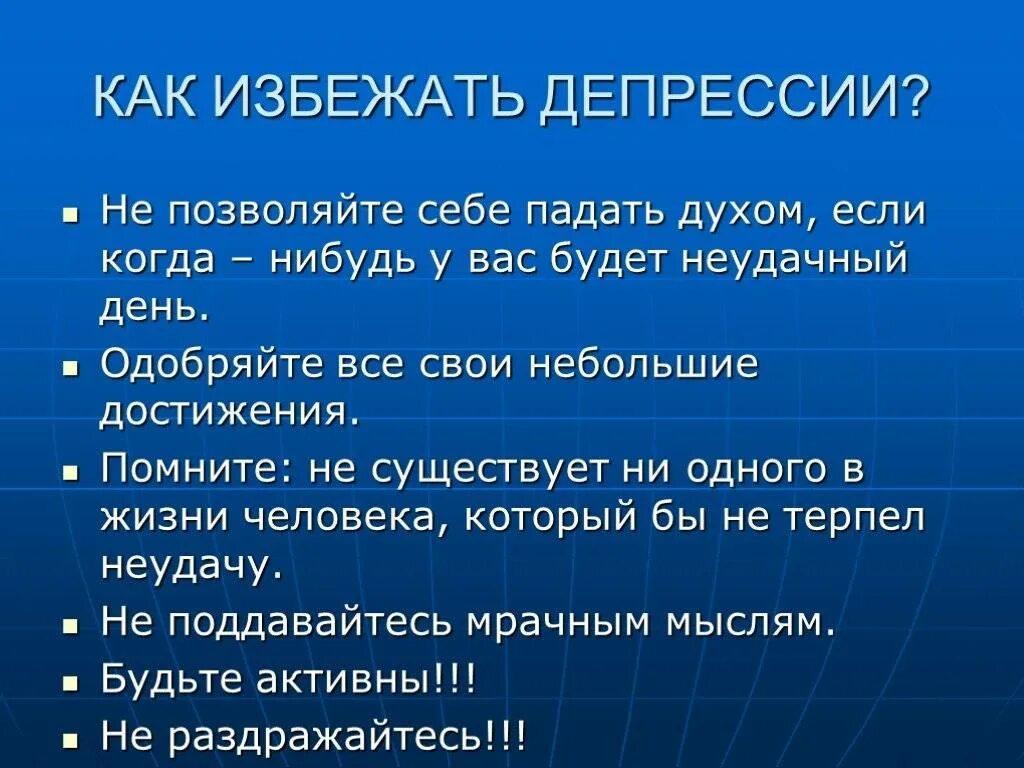 Человек впадает в депрессию