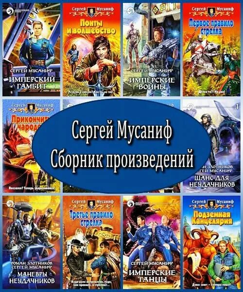 Сергеев все произведения. Сборник произведений.