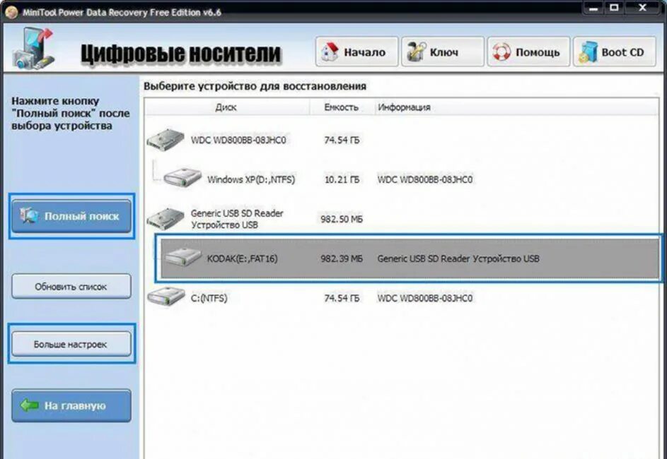 Флешки программное обеспечение. Восстановление данных с жесткого диска программа. программа восстановления флешки hdd recovery. приложение для восстановления жесткого диска. recovery программа для восстановления файлов.
