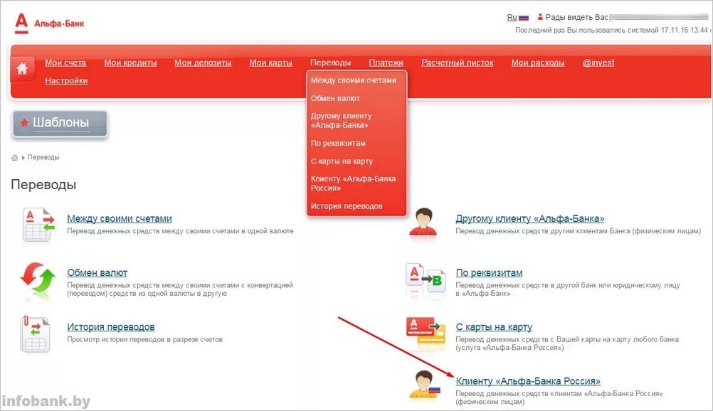 Альфа банк перевод физическому лицу. Альфа банка. Альфа банк личный кабинет. Альфа банк деньги. Денежные переводы Альфа банк.