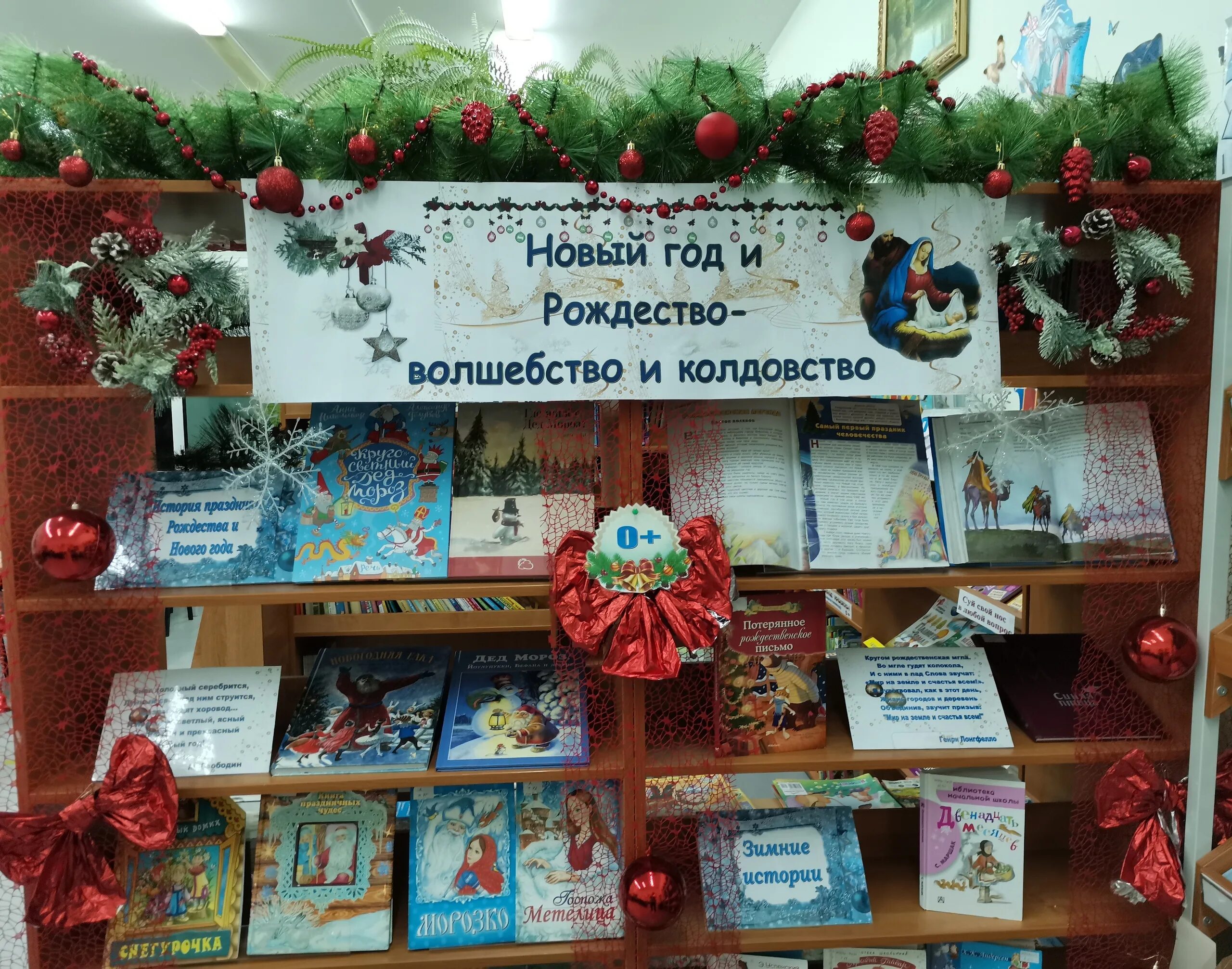 выставка к рождеству в библиотеке. выставка год. выставки к году культурного наследия в библиотеке. выставка год. год педагога и наставника афиша.