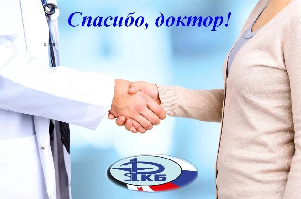 Сайт спасибо доктор. Открытка спасибо за профессионализм доктору. большое спасибо врачам. спасибо отделению неврологии. картинка благодарность врачам онкологам.