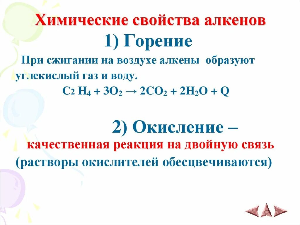 Химические свойства алкенов горение. Химические свойства алкенов кратко. Химические реакции алкенов 10 класс. Химические свойства алкенов механизм реакции. Разложение алкена