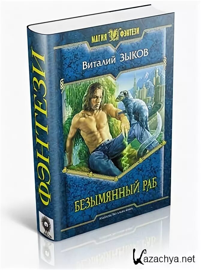 Великие спящие читать