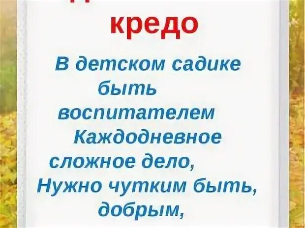 А помнишь кредо