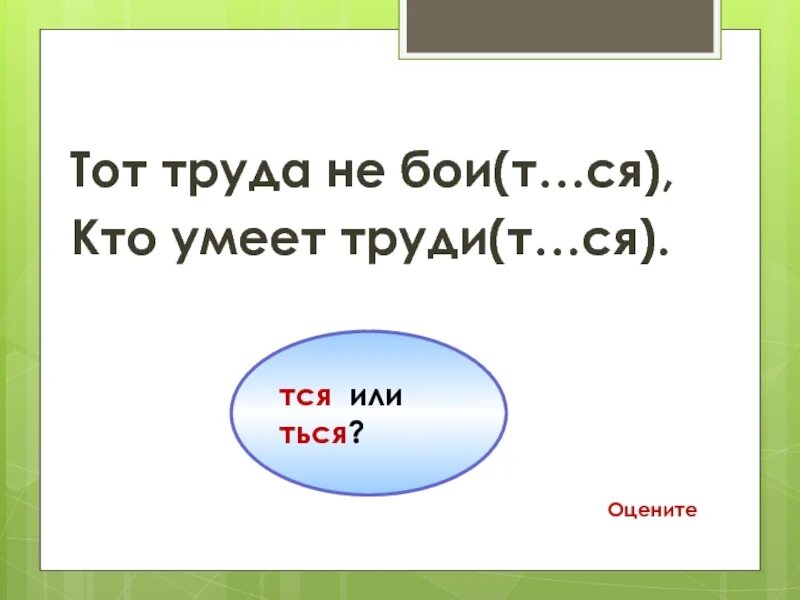 В каком словосочетании пишется ться. Тся и ться в глаголах. Тся и ться в глаголах правило. Правописание окончаний глаголов тся и ться. Правописание тся и ться в глаголах правило.