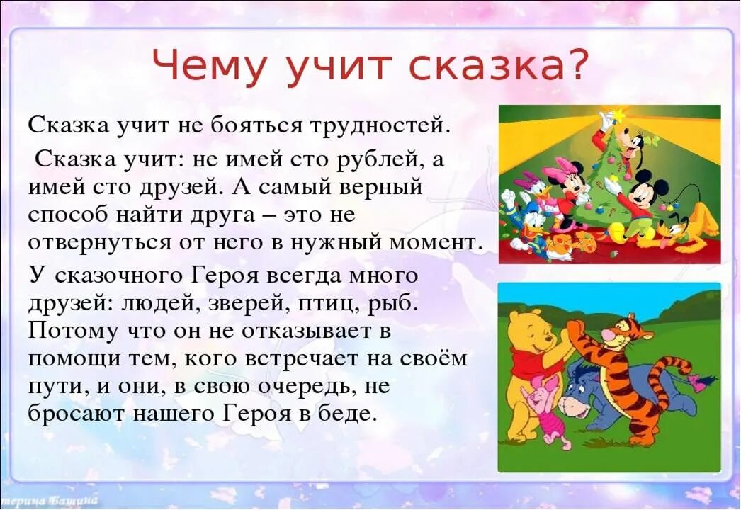 Сообщение о сказке 5 класс. Чему учат сказки. Чему учат народные сказки. Чему учат сказки детей. Сочинение чему учат сказки.