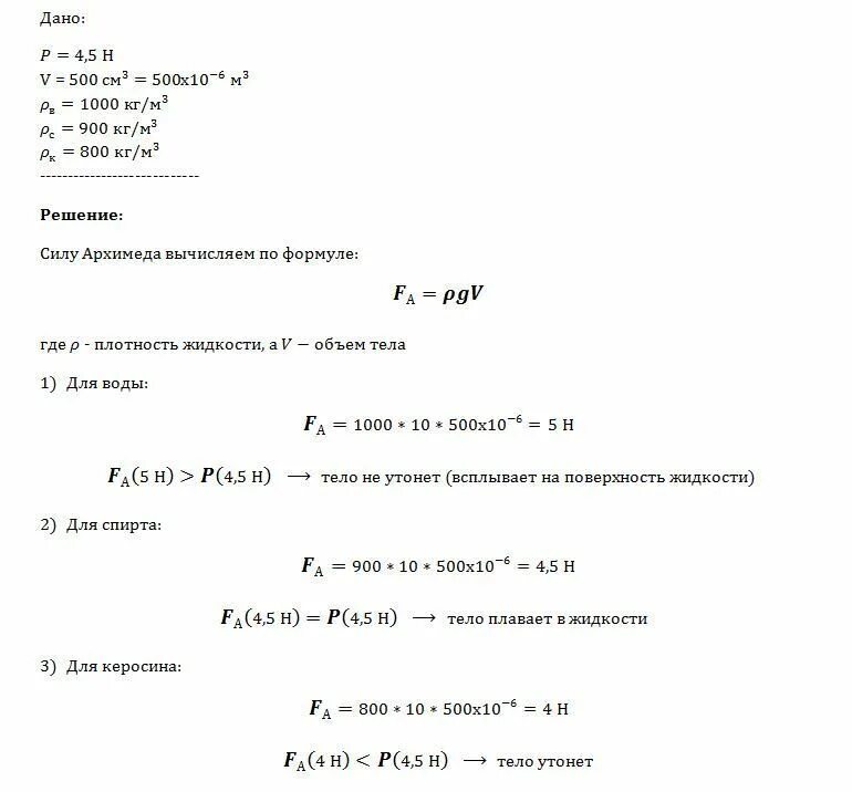 Плотность воды 1000 кг. Плотность жидкости 800 кг/м3. Плотность воды спирта и керосина. Плотность керосина 800 кг/м3. Заполните таблицу плотность воды