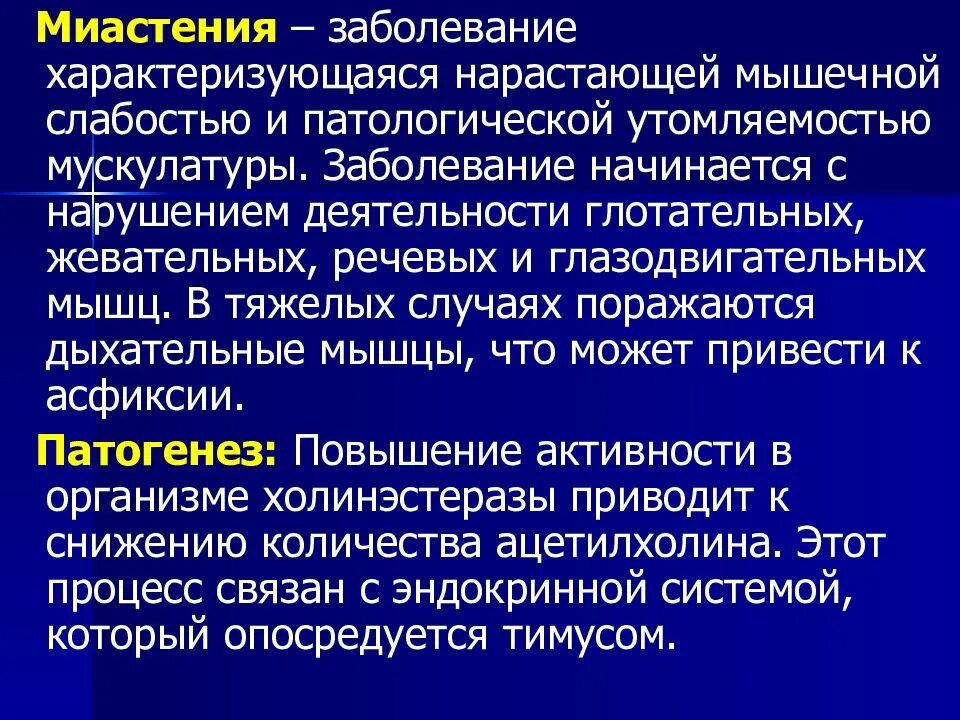 Миастения характеризуется. Заболевание миастения. Заболеваемость миастенией.