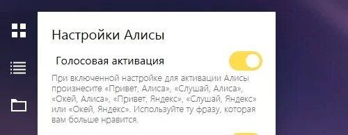 Алиса можно поменять имя. Голосовой помощник. Голосовые помощники имена. Привет Алиса голосовой помощник. Фраза для голосовой активации.