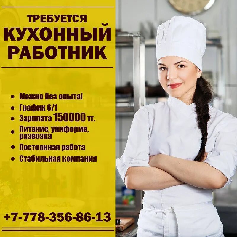 Мучной цех в столовой. Повар в столовой. Требуется уборщица в кафе. Кухонный работник вакансии ижевск. Требуется кухонный работник в столовую.