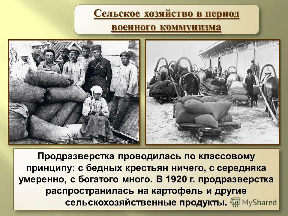 Что такое продразверстка в гражданской войне. Причины продразверстки. В каком году было введение продразверстки. Введение продразверстки. Продразверстка это в истории 1917.