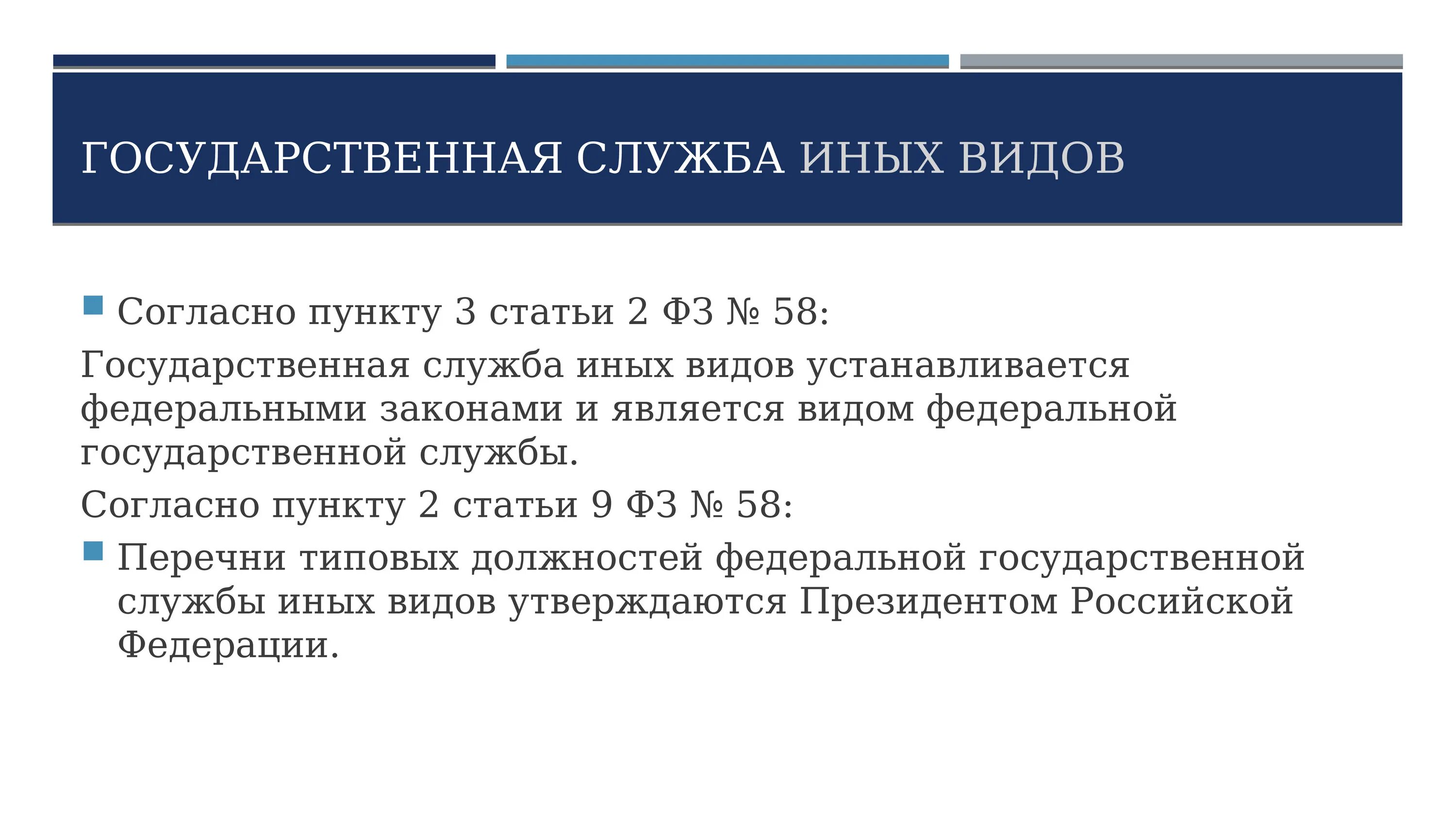 Государственная служба иных видов. Госслужба иных видов. Виды государственной службы иных видов. Характеристика гос службы.