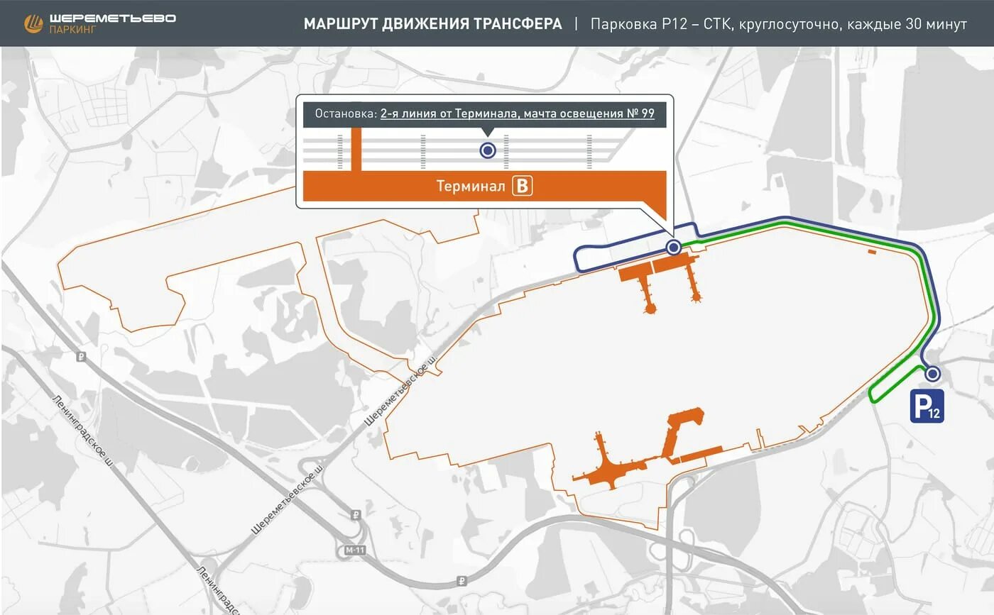 Аэропорт шереметьево терминал с парковка. Шереметьево схема парковок. Парковка р12 Шереметьево. Шереметьево терминал c парковка. Шереметьево терминал с схема парковки.