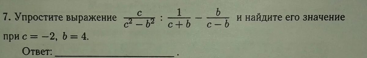 Упростить выражение 4 2 2. Упростите выражение. Упростите выражение 2-с 2-с с+4. Упростите выражение 4с с-2 с-4 2. Упростите выражение и Вычислите его значение.