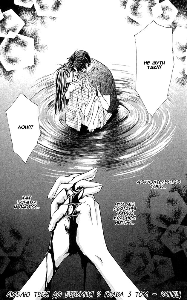 Манга безумная любовь. Манга безумная любовь. Безумная любовь манхва. Манга безумная любовь. Манга режим сумасшедшей любви.