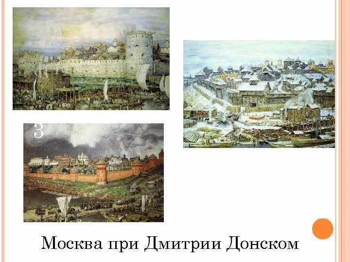 Как выглядел кремль при дмитрии донском. Московский кремль при дмитрии донском. москва при дмитрии донском. московское княжество при дмитрии донском. белокаменный кремль при дмитрии донском.