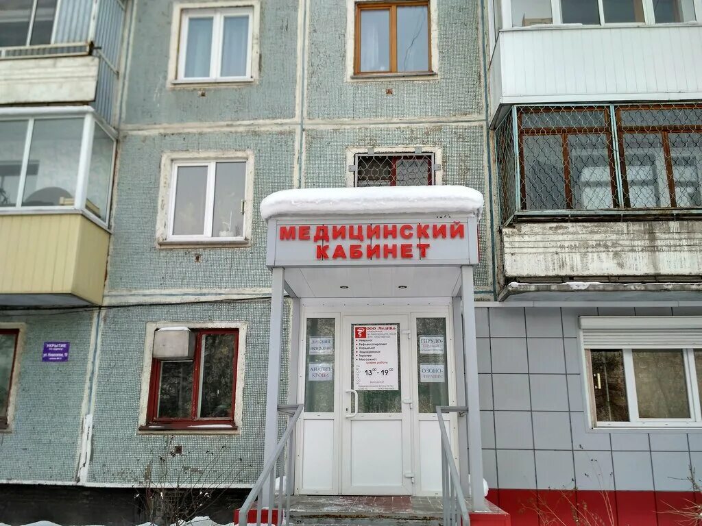 Улица малая 7 новокузнецк. Медико центр новокузнецк. В. Онкологический диспансер ставрополь официальный сайт. Медико центр новокузнецк.