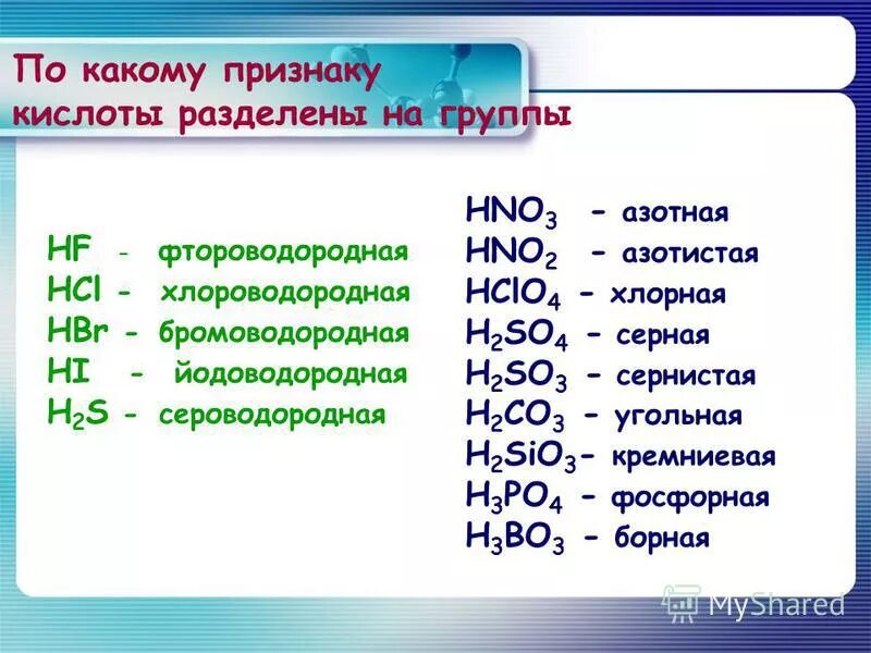 Структурная формула hclo4 кислоты. Структурная формула хлорной кислоты hclo4. Хлорная кислота формула. Структурная формула хлорной кислоты. Реакции фтороводородной кислоты