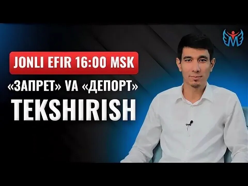 Zapretni tekshirish. Запрет текшириш. Запрет текшириш Россия. Текшириш аудитор.