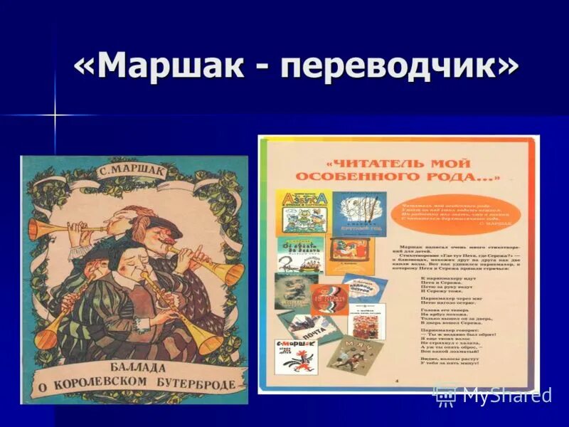 Маршак перевод сказки. Маршак переводчик. какие книги перевёл маршак. переводчики детской литературы.
