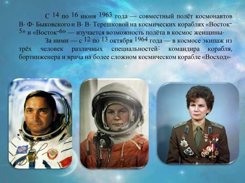 Сколько продолжался полет первого космонавта. Полет Терешковой и Быковского в космос. Терешкова и Быковский в космосе. Первый полет Быковского в космос. Полет Быковского в космос 14 июня 1963.