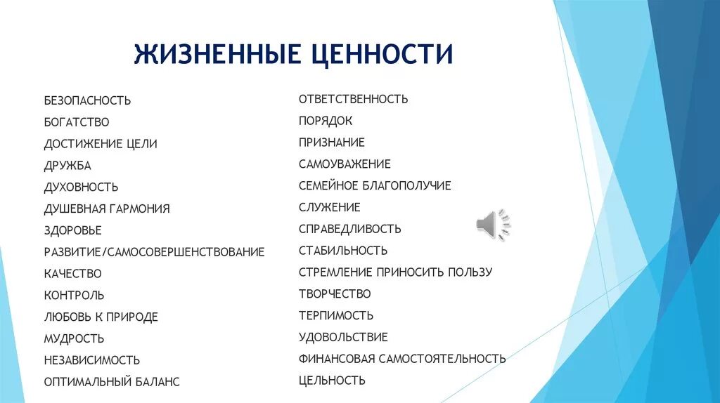 Какие жизненные ценности важны для человека 13.3. Основные жизненные ценности человека список. Главные жизненные ценности человека. Главные ценности человека список. Жизненные ценности примеры.