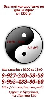 Инь янь ул ленина 63а