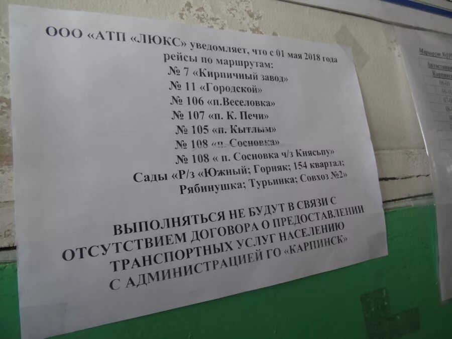 Расписание автобусов Карпинск. Автовокзал Карпинск расписание автобусов. Автовокзал Североуральск расписание автобусов. Расписание автобусов Карпинск Волчанск.