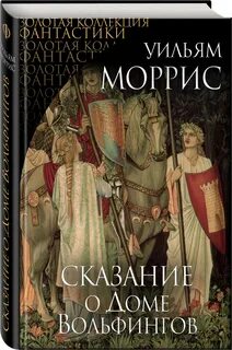 Волотые