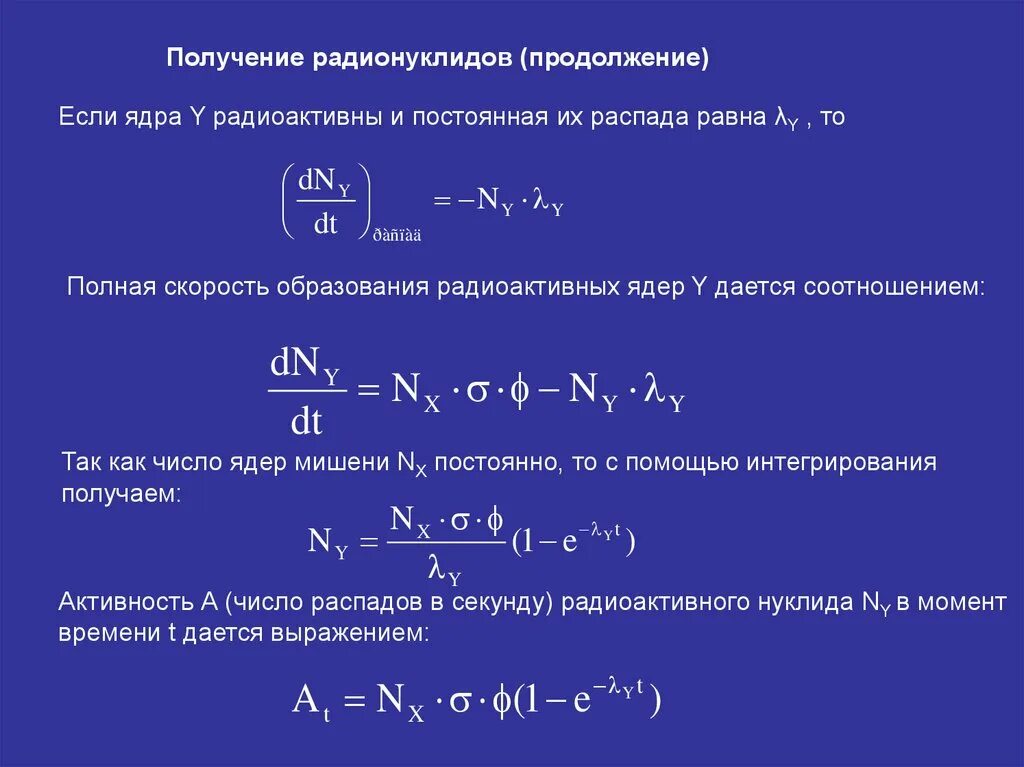 Постоянная распада равна. Постоянная радиоактивного распада. Ядерно физические методы анализа для чего. Постоянная радиоактивного распада равна.