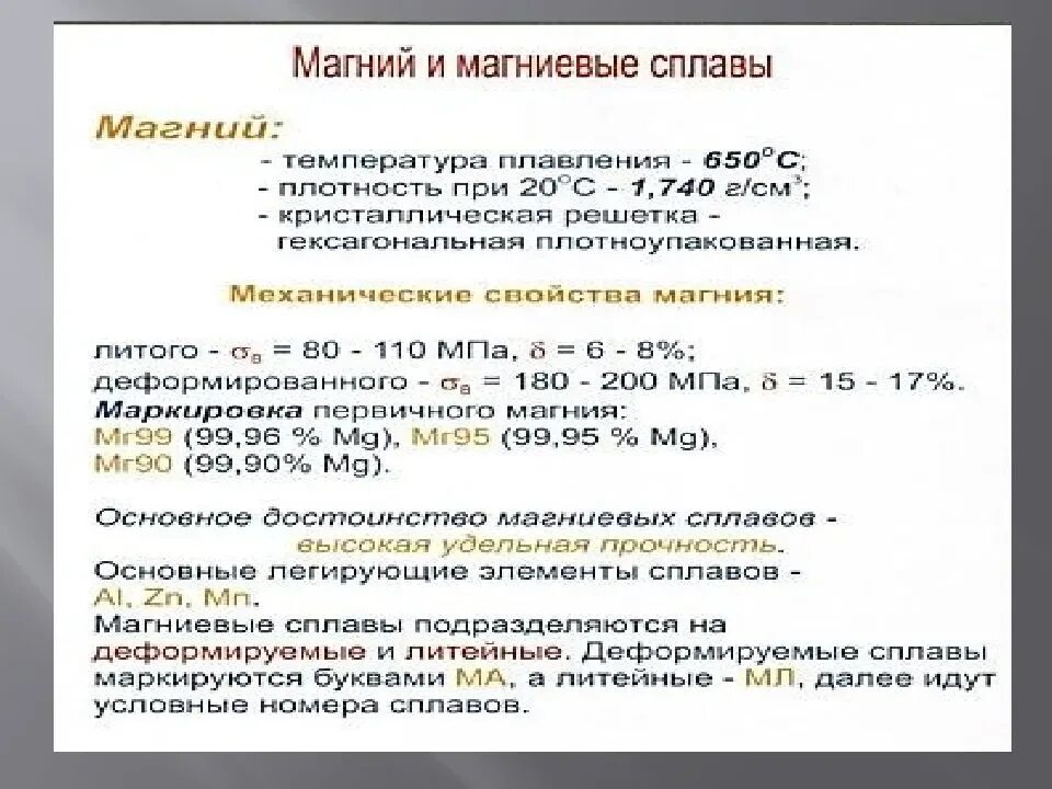Обработка магниевого сплава