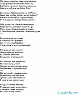 Одноклассница текст