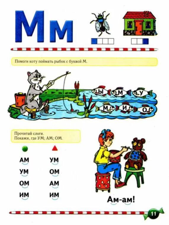 "академия дошколят. "азбука и букварь". Чтение слогов с буквой м. Букварь жукова 1 страница. Книга умка букварь м.