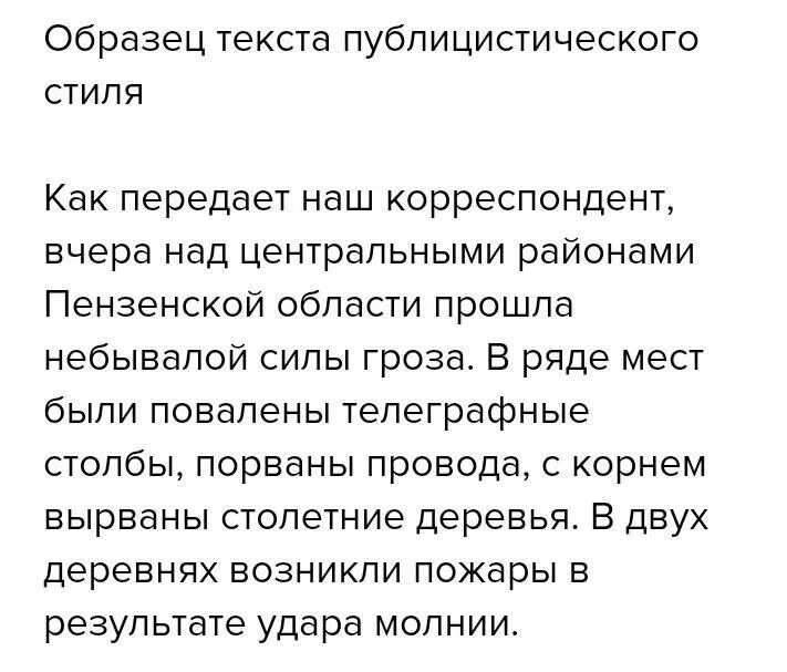 Тексты про публицистический текст. Публицистический стиль речи примеры короткие. Пример публицистического стиля речи маленький. Текст публицистического стиля. Публицистический стиль примеры текстов.