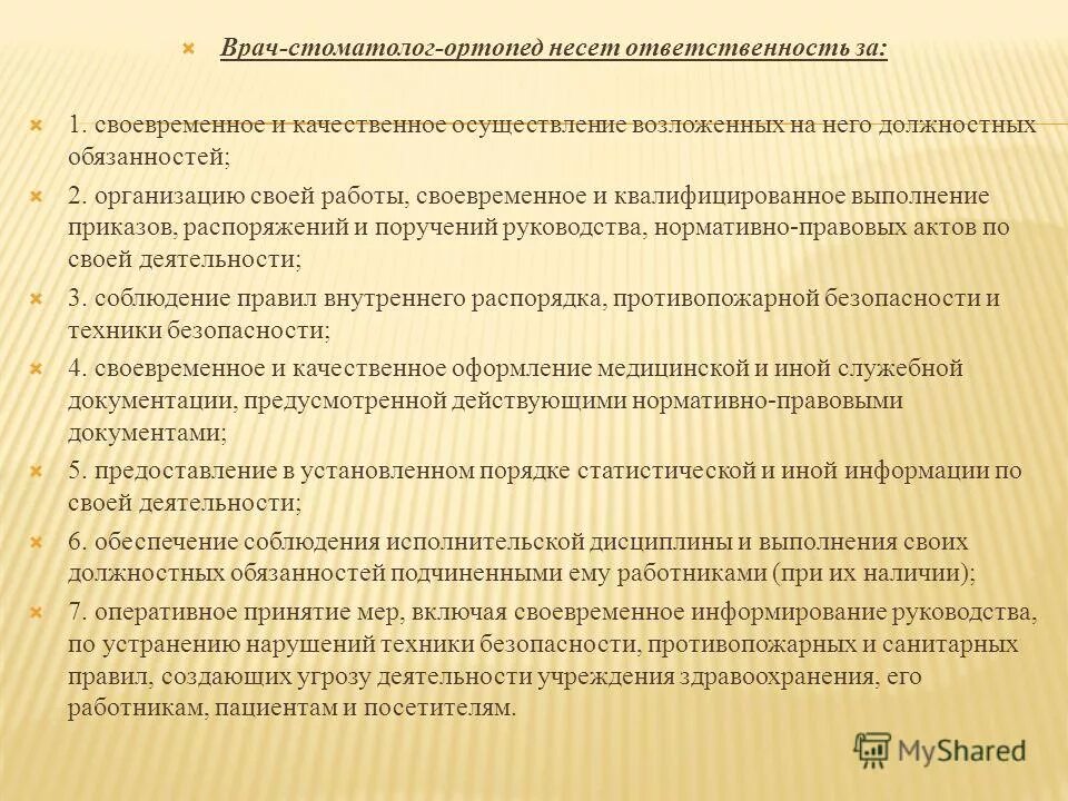 организация работы стоматологической поликлиники. функции врача стоматолога ортопеда. характеристика на врача стоматолога терапевта образец. пример заполнения карты стоматологического больного. учетная документация стоматолога ортопеда.