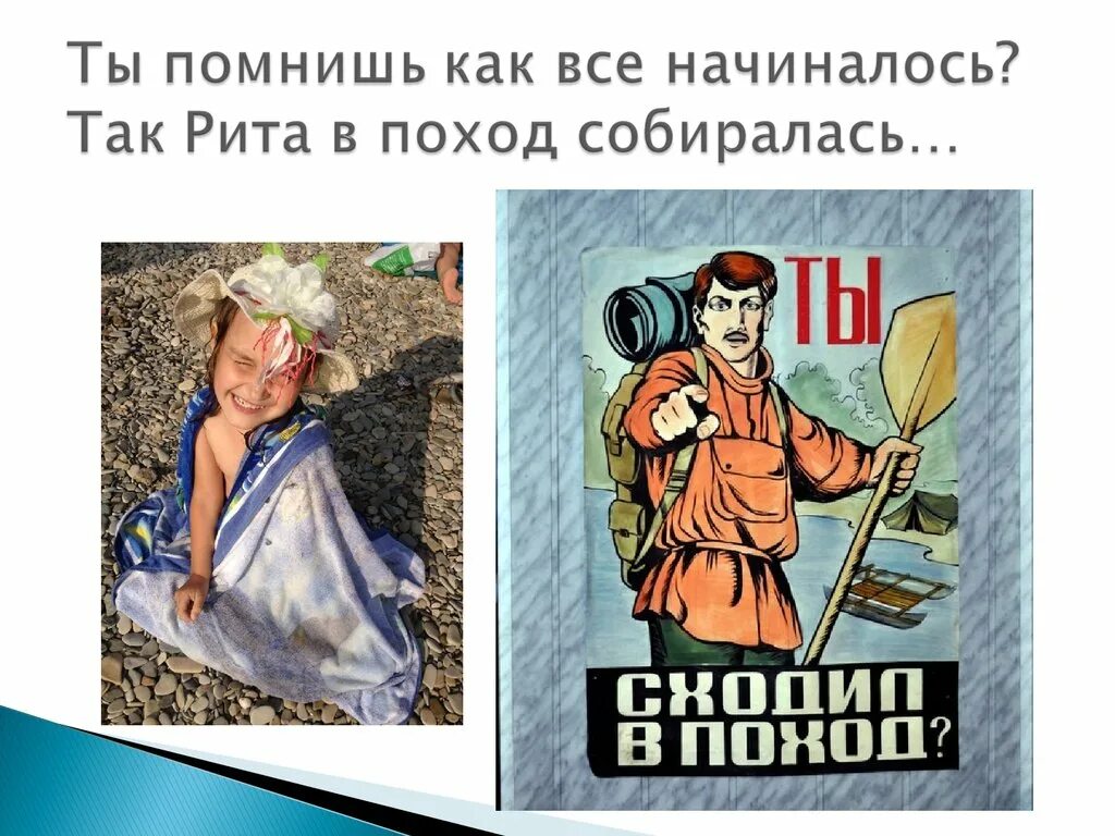 Вспомни как обычно. А помнишь как всё начиналось. вспомни как все начиналось. картинка а помнишь как всё начиналось. я помню как все начиналось.