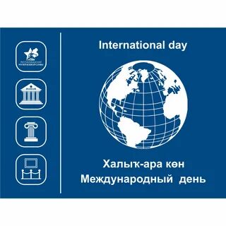 Всемирный день образование