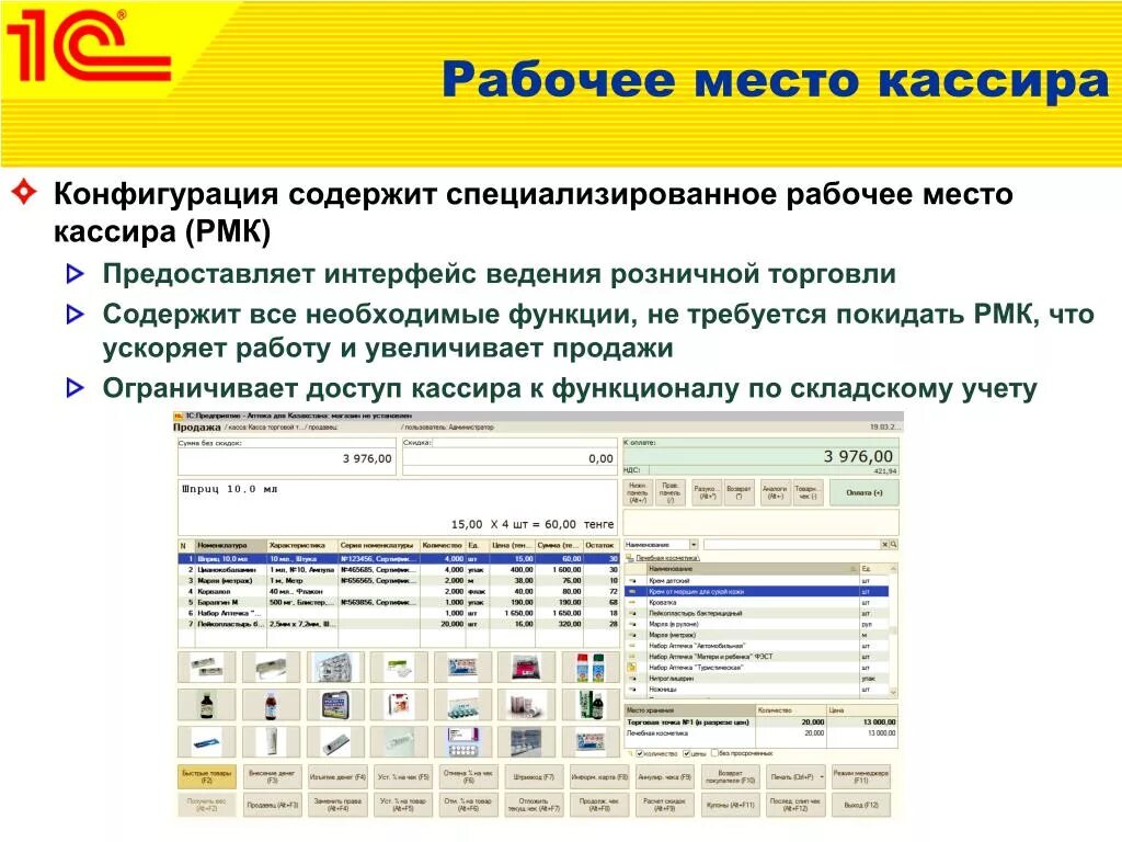 1с:рабочее место кассира (1с:РМК). Рабочее место кассира 1с Розница. Рабочее место кассира Интерфейс. 1с Интерфейс кассира.