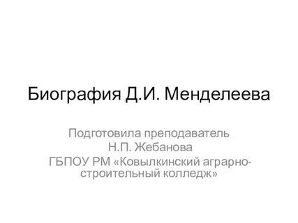 Аграрно строительный колледж