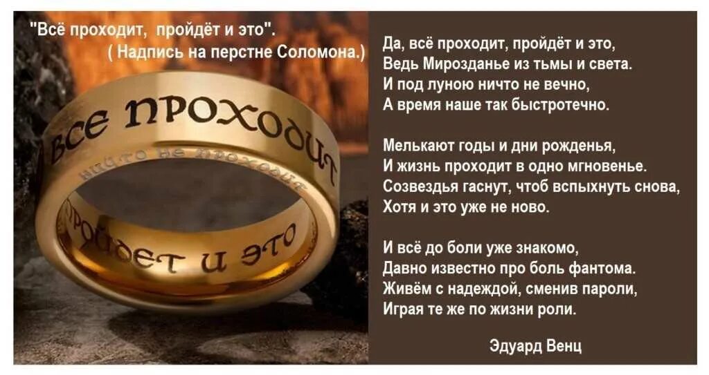 Было богатство могущество. Легенда о кольце царя Соломона. Кольцо Соломона с надписью. Кольцо царя Соломона надпись.