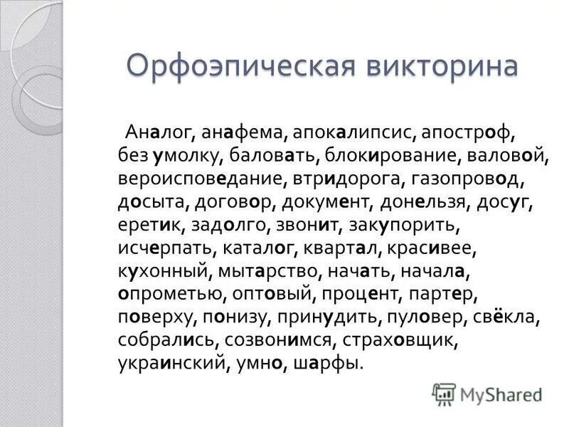 балованный ударение. асимметрия ударение ударение. апостроф ударение. асимметрия ударение в слове. апостроф балованный баловать.