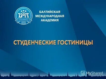 Балтийская международная