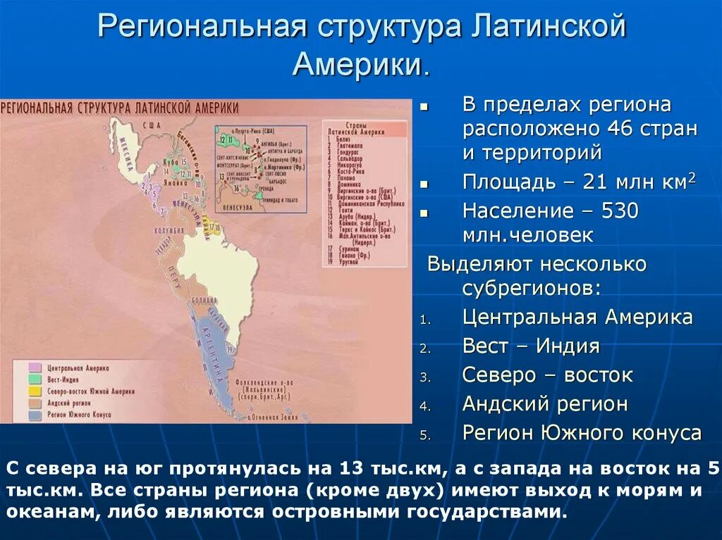 Общая характеристика Латинской Америки. Политическая карта Латинской Америки и ее крупные регионы. Характеристика стран Латинской Америки. Основные черты Латинской Америки.